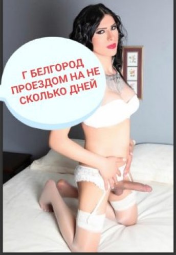 Индивидуалка Алина транс
